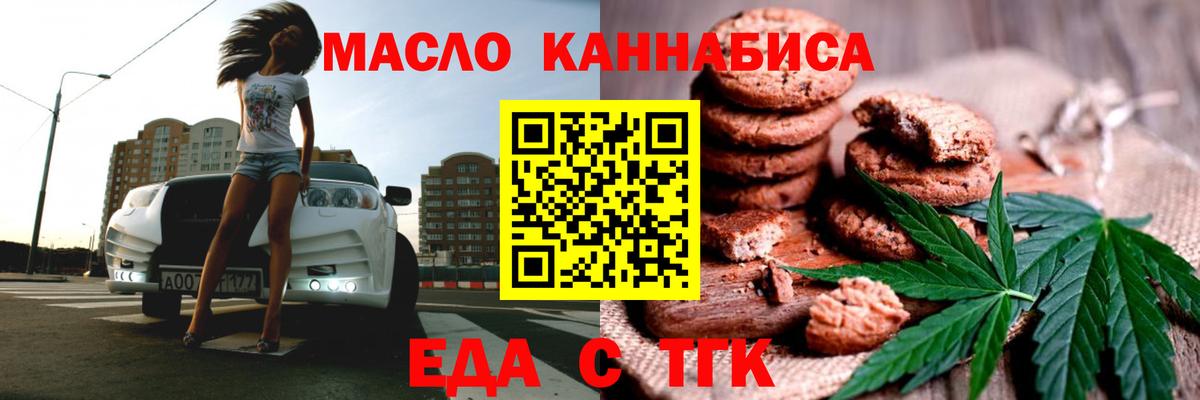 Братск  Еда ТГК марихуана  Вход с VPN 