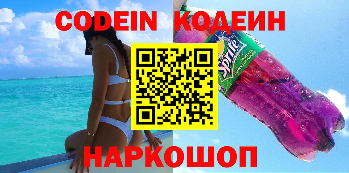 Codein Purple Drank  Вход с VPN  Братск 