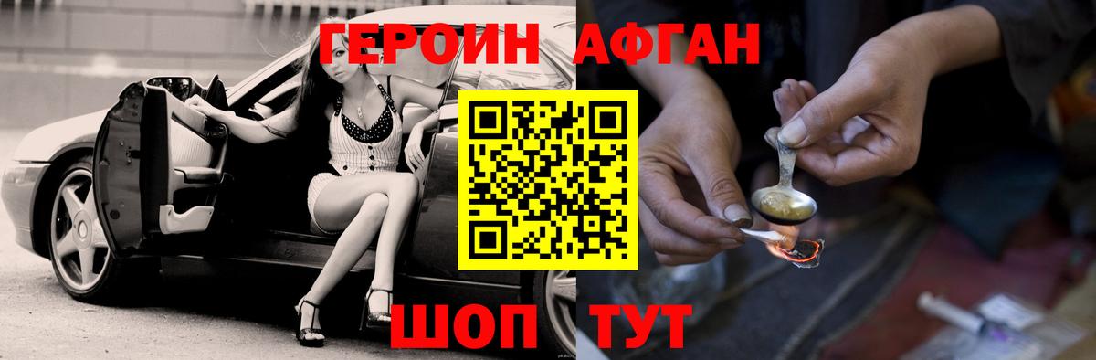 Героин герыч Братск