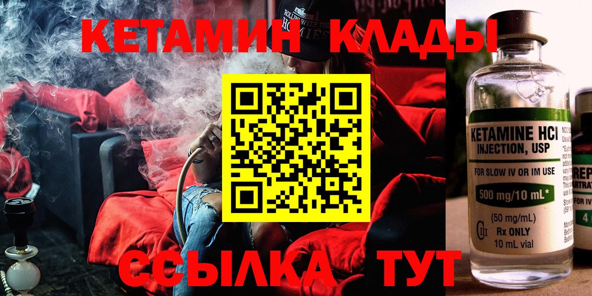 КЕТАМИН ketamine Братск