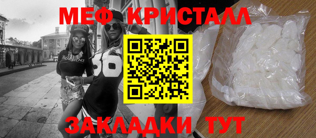МЕФ кристаллы Братск